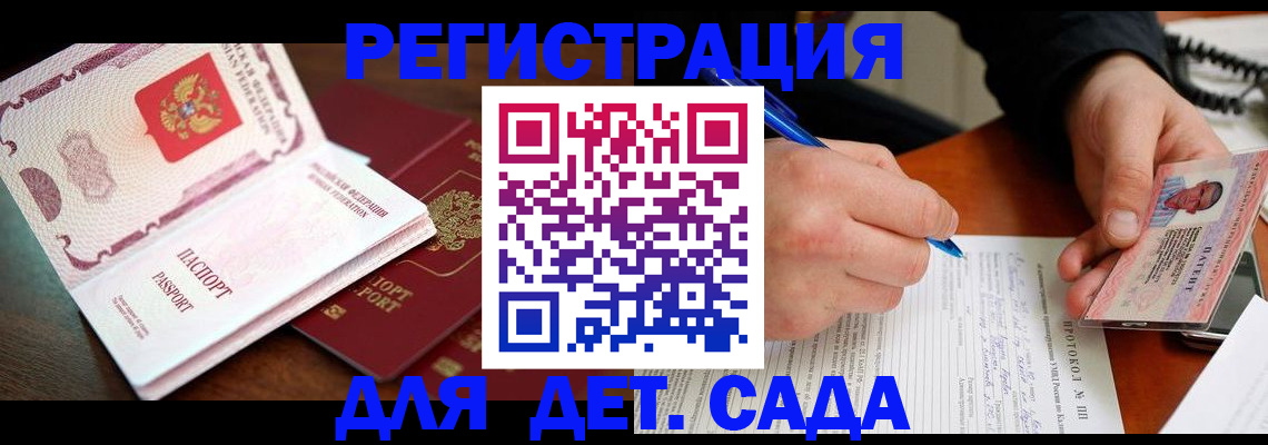 прописка ребенка в Новоузенске