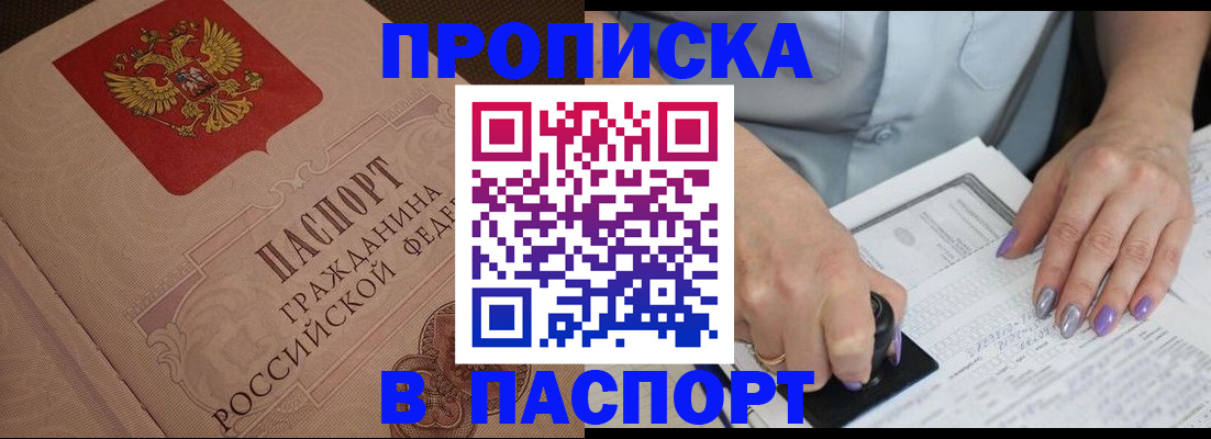 купить прописку в Новоузенске