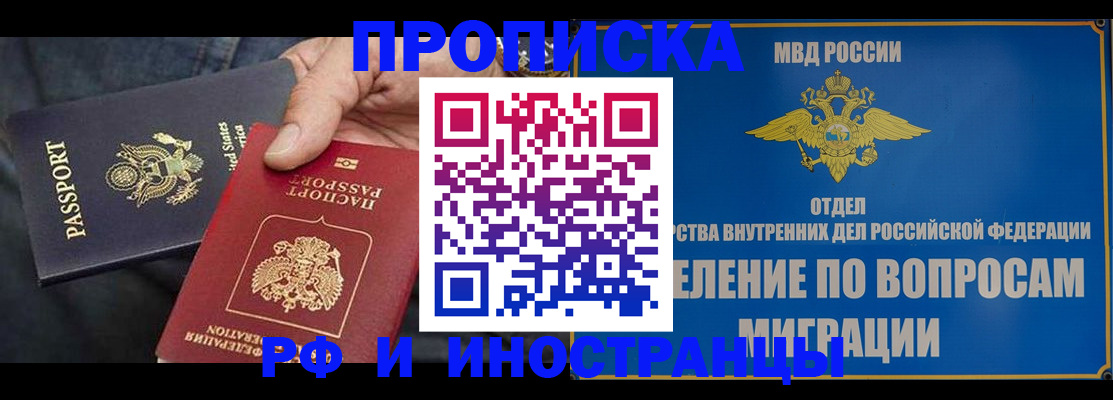 временная прописка в Новоузенске