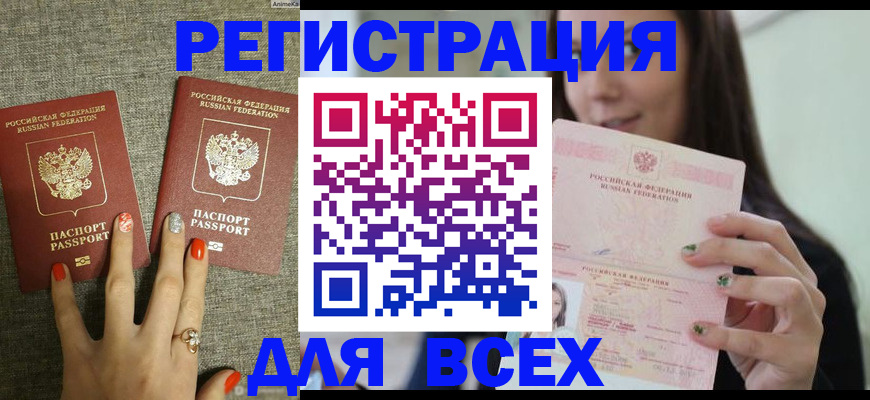 временная регистрация для всех в Новоузенске