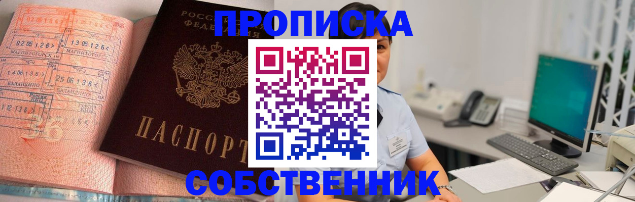 временная регистрация в Новоузенске